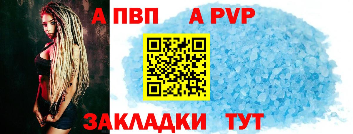 A PVP крисы CK Ялуторовск