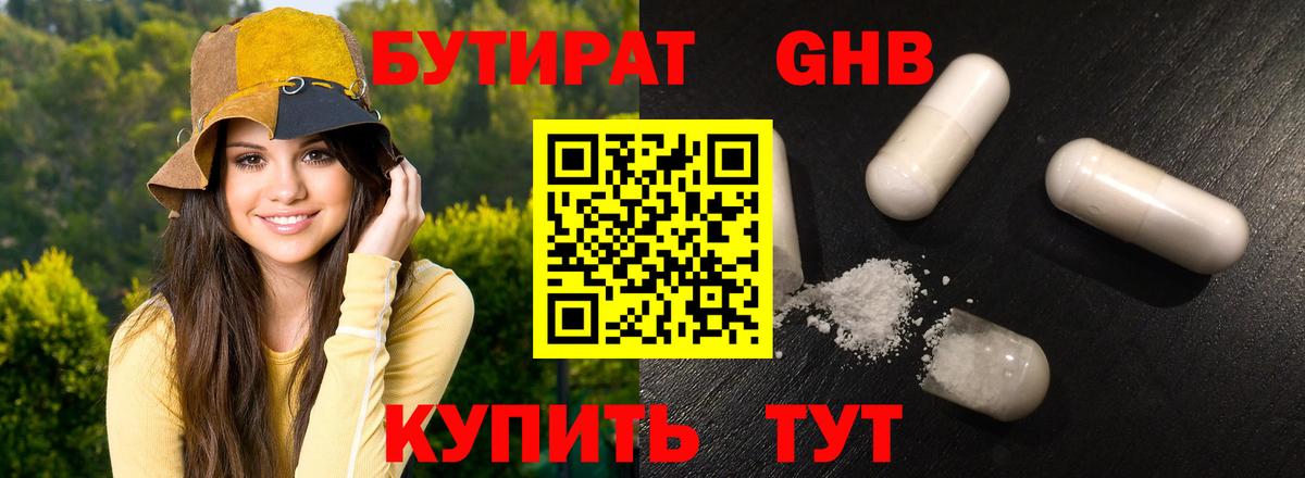 Ялуторовск  Бутират BDO  Вход с VPN 