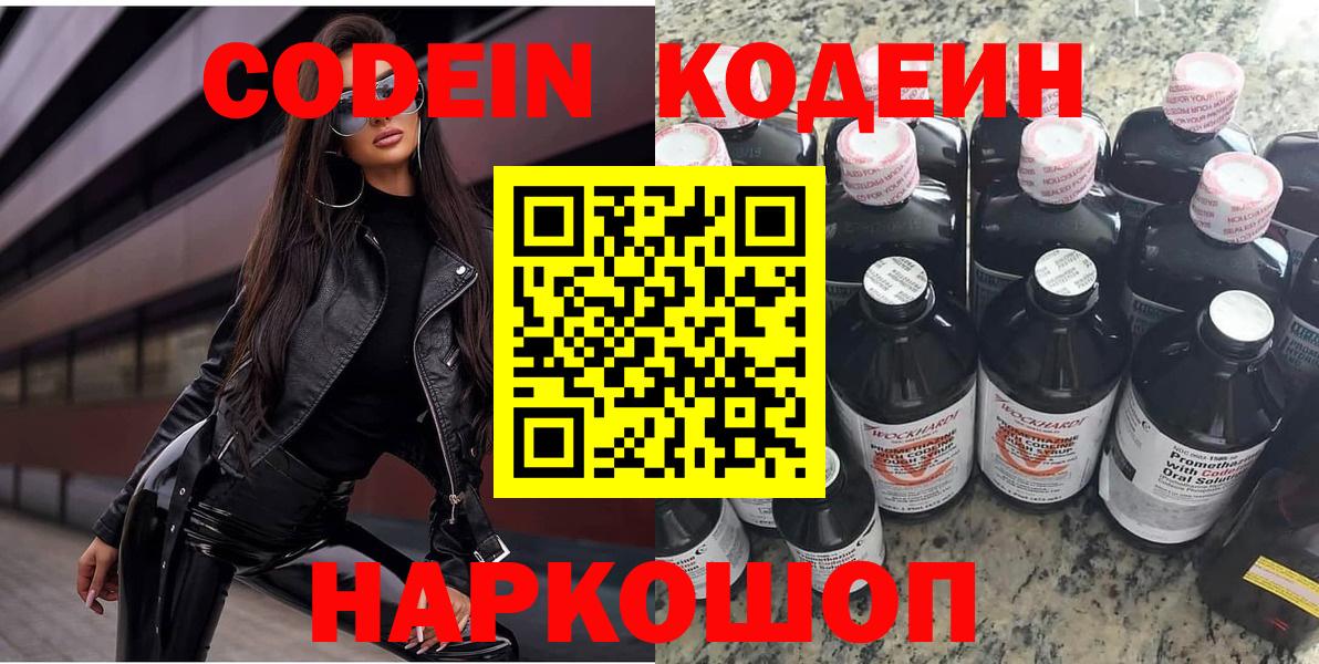 Codein Purple Drank  Вход с VPN  Ялуторовск 