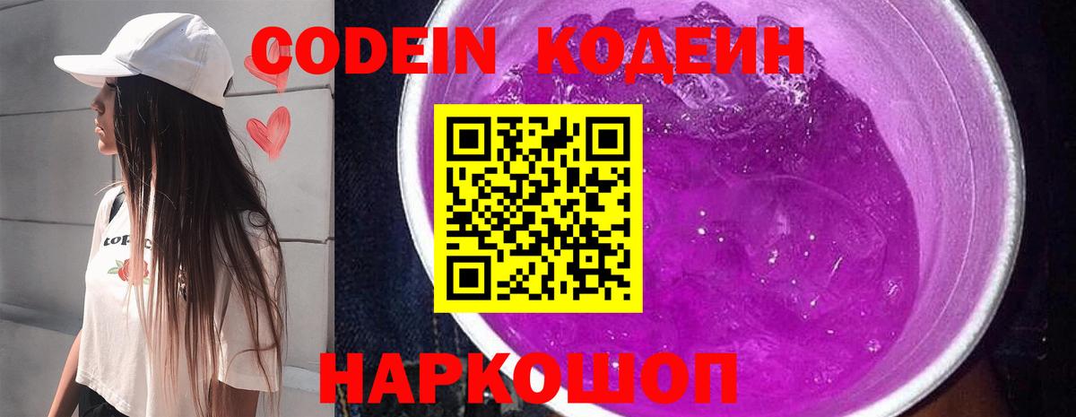 Кодеиновый сироп Lean напиток Lean (лин) Ялуторовск
