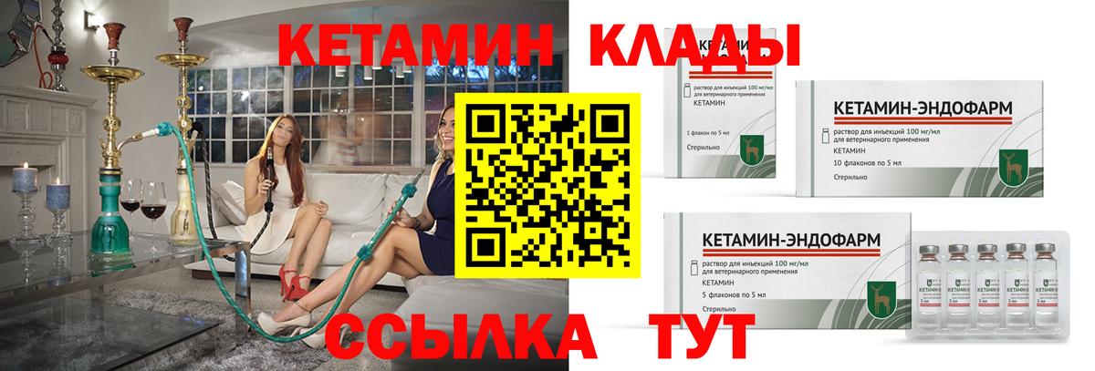 Кетамин ketamine Ялуторовск