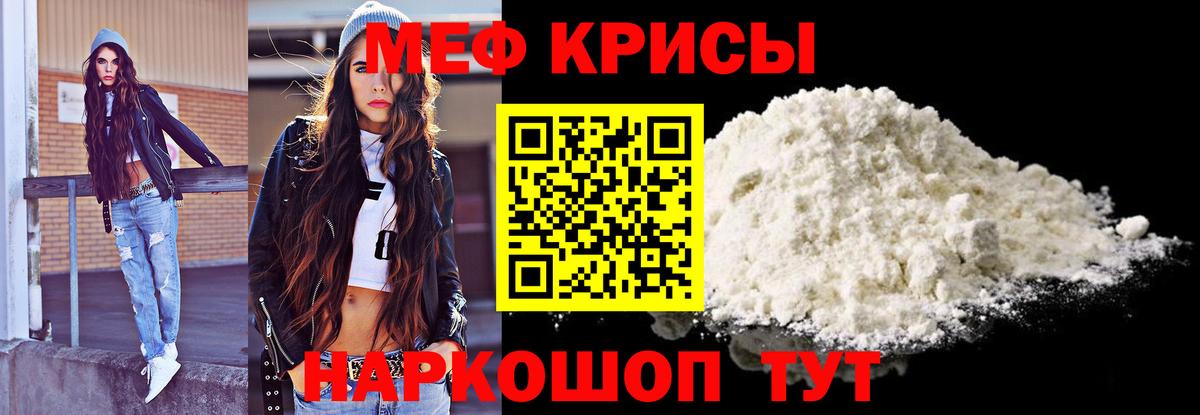 Мефедрон кристаллы Ялуторовск